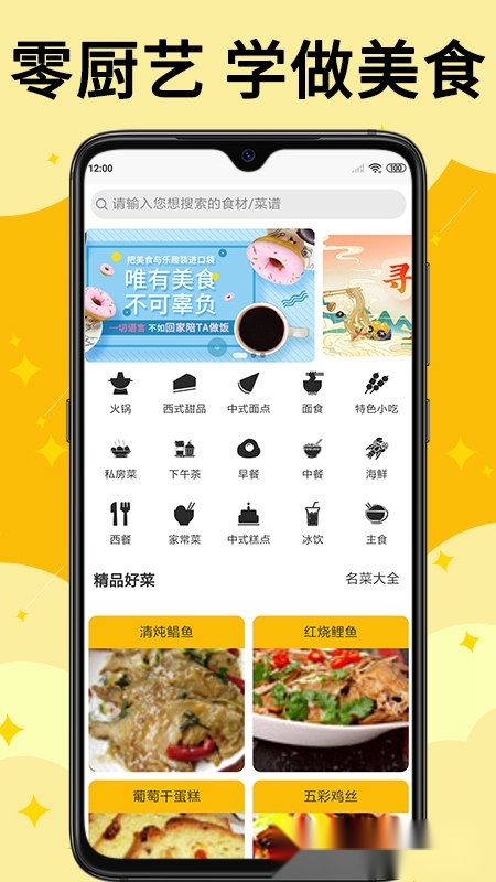 饭团菜谱免费原版图5