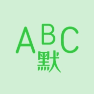 英语默写出题器直装版