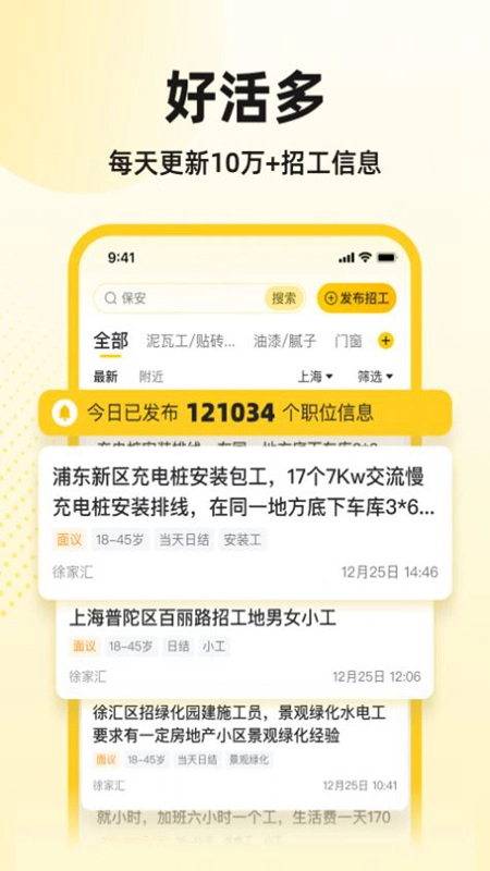 快马工地找活安卓版图4