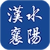 汉水襄阳正版
