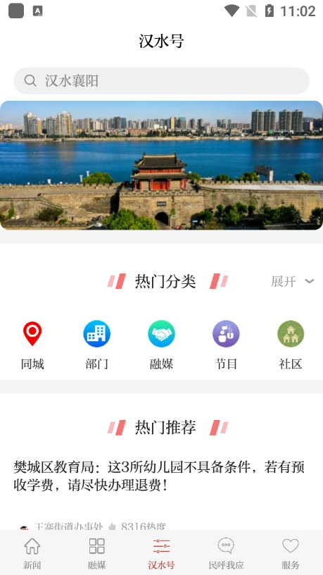 汉水襄阳正版图2