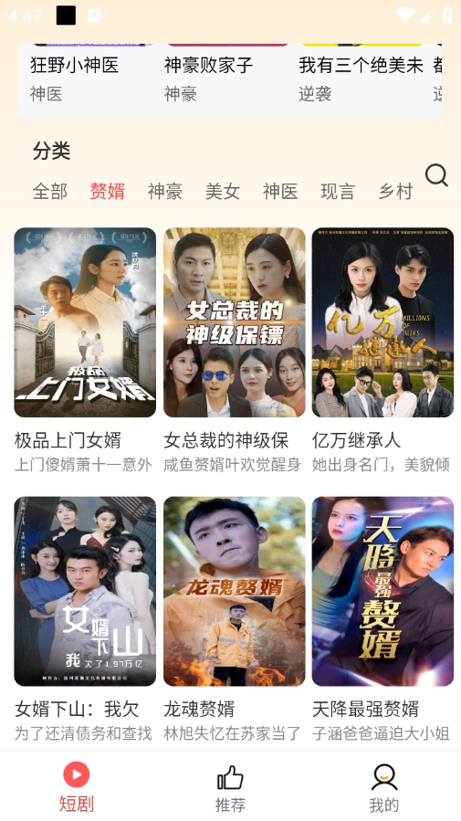 土豆短剧安卓免费版图1