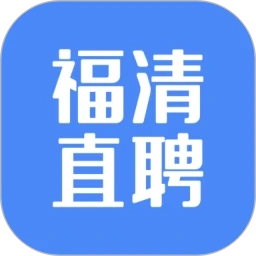 福清直聘安卓官方版