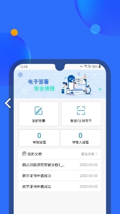 轻松签软件安卓版图3