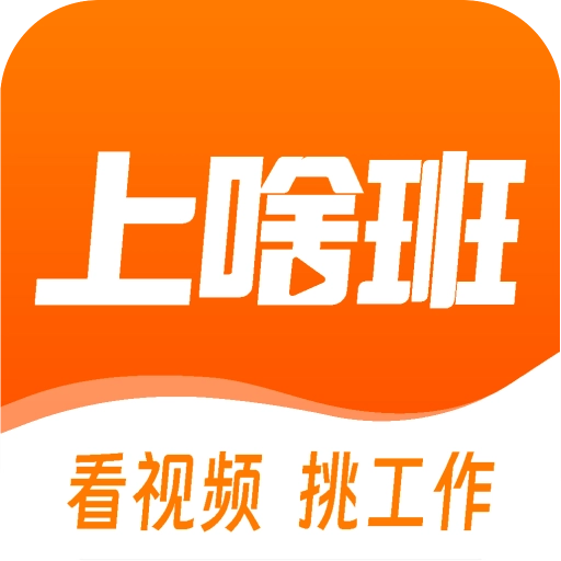上啥班无广告版