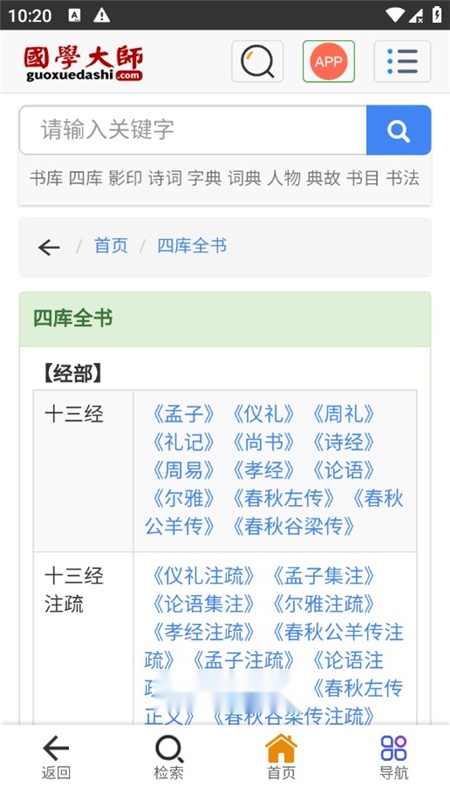 国学大师网手机版图7