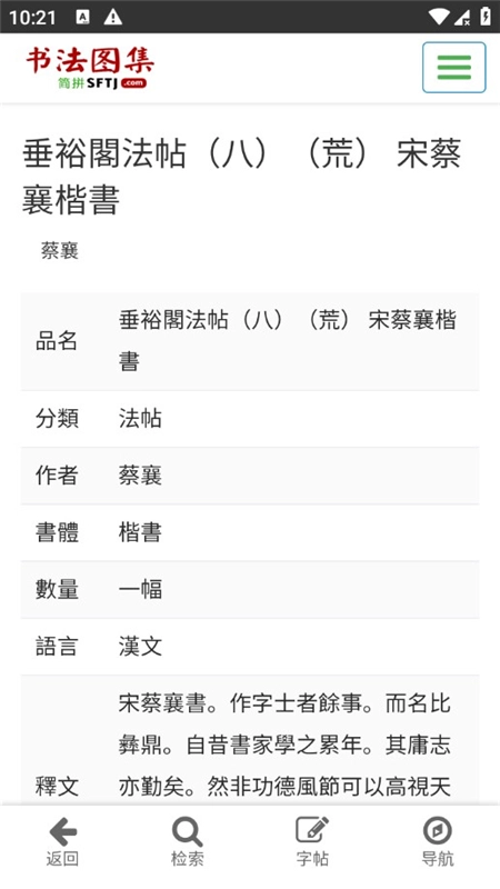 国学大师网手机版图6