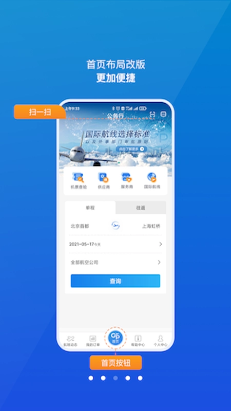 公务行官方版图4