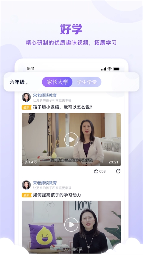 星火教育手机版图3