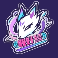 收好号最新版