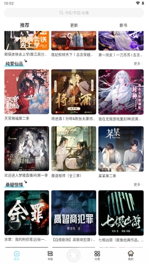 海云听书去广告版图2