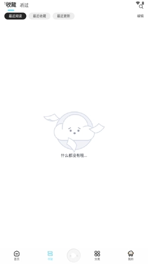 海云听书去广告版图5