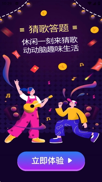 猜歌答题宝2026手机免费版图3