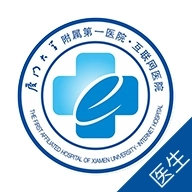 厦大一附院医生端最新版