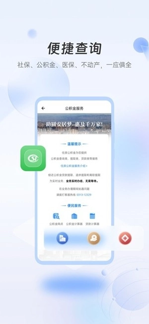 幸福张家口官方正版图1
