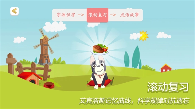 古古识字手机免费版图2