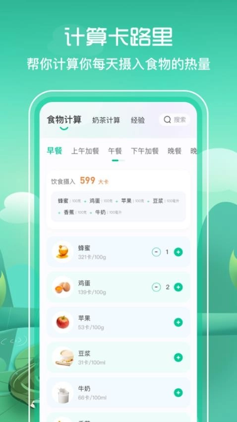 BMI减脂手机版图3