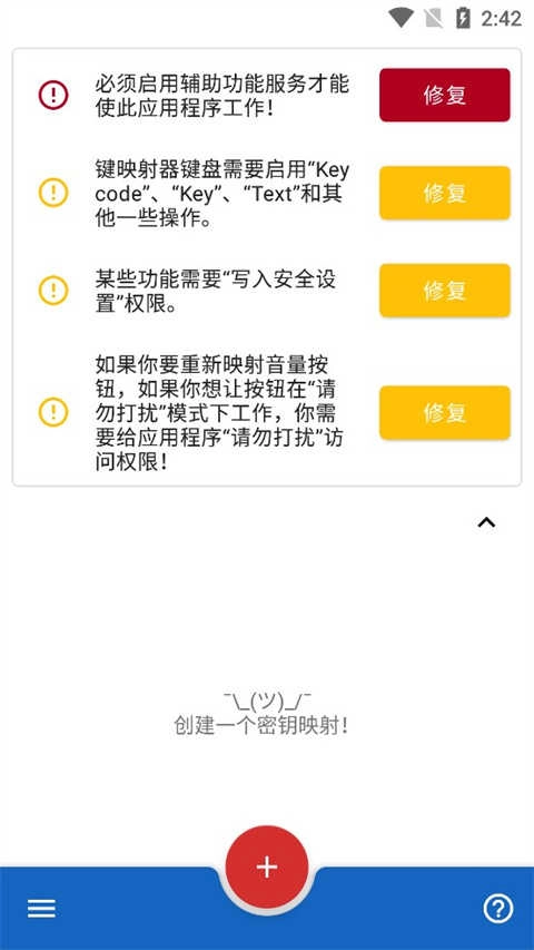 键映射器连点器汉化版图1