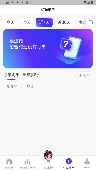 神灯素材助手手机免费版图1