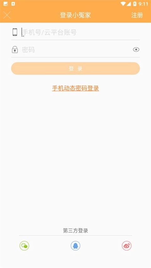 小冤家图3