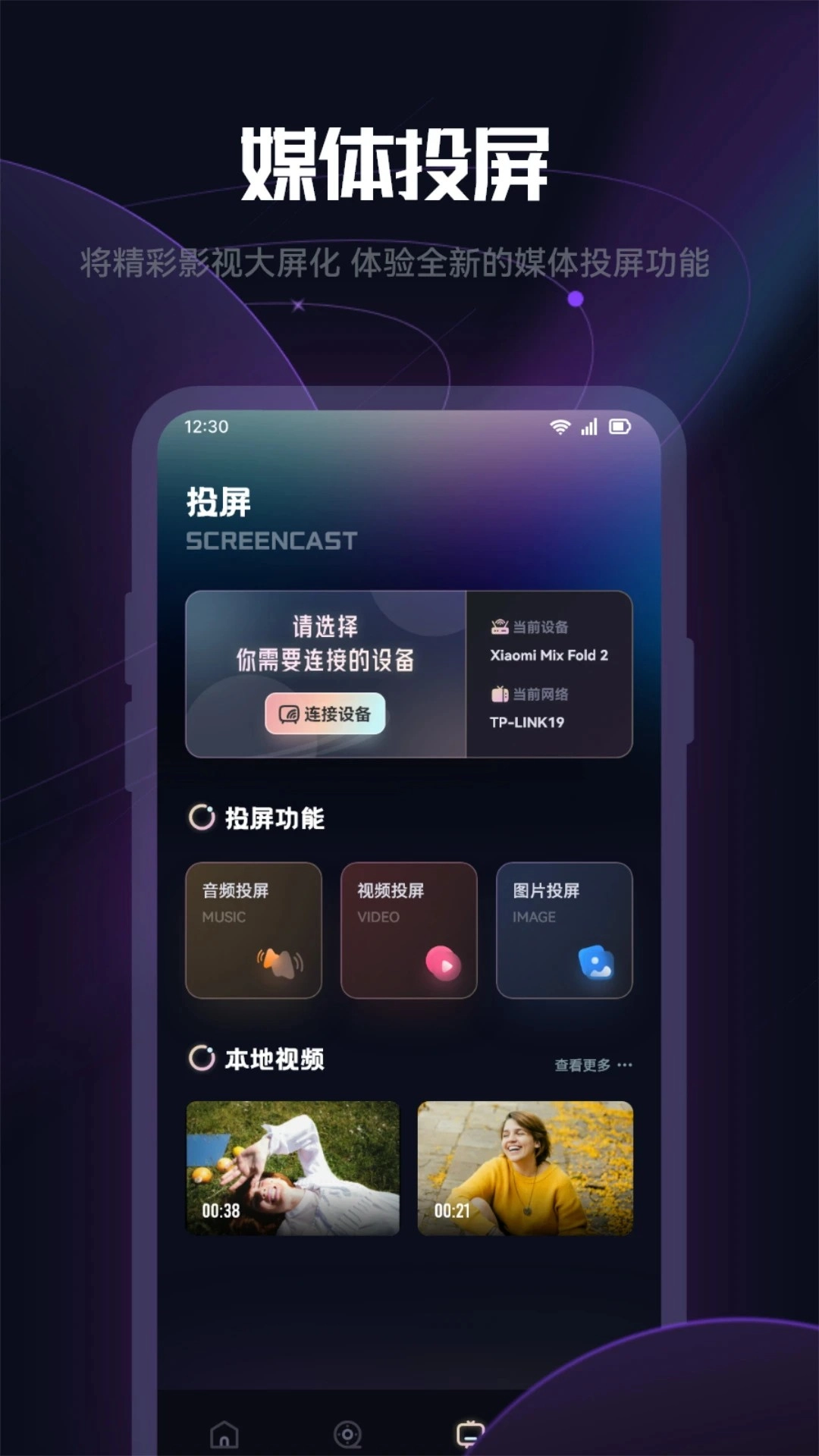 看剧达人正版图1