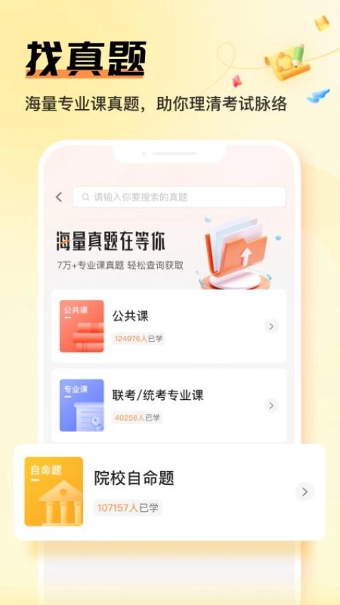 中国教育在线掌上考研图3