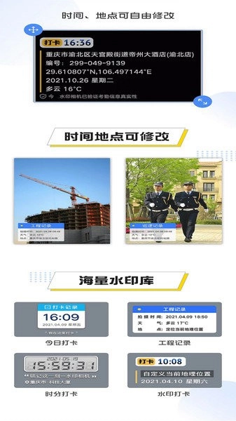 编辑水印打卡相机手机正版图3