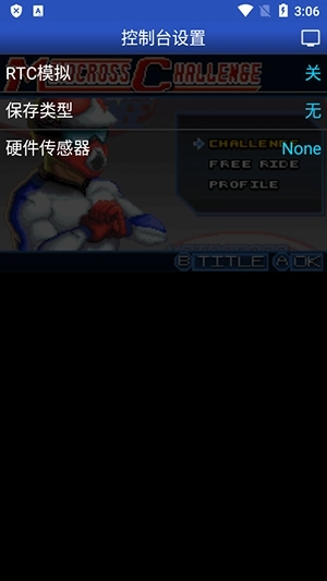 GBA.emu模拟器安卓官方版图3