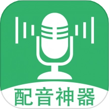 帮配音安卓直装版