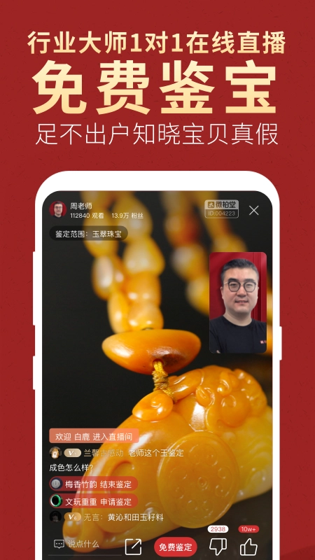 微拍堂安卓官方版图3