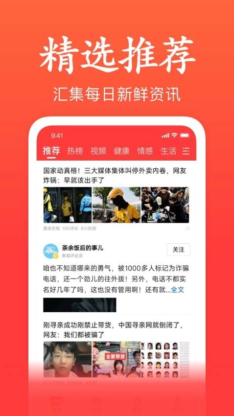 快闻极速版图1