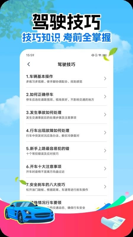 保驾先锋官方版图4