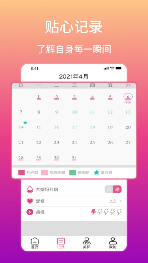 大姨妈生理期提醒安卓免费版图3