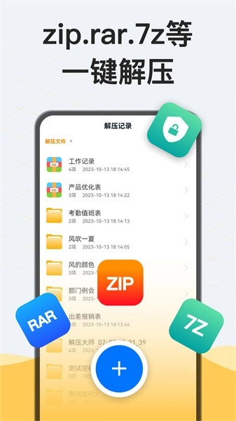 解压文件rar软件安卓免费版图3