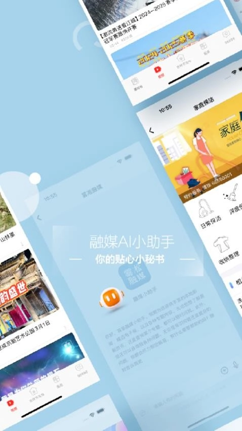 雾凇融媒客户端通用版图2