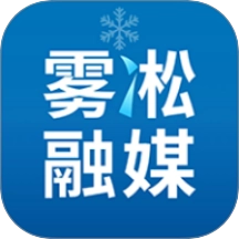 雾凇融媒客户端通用版