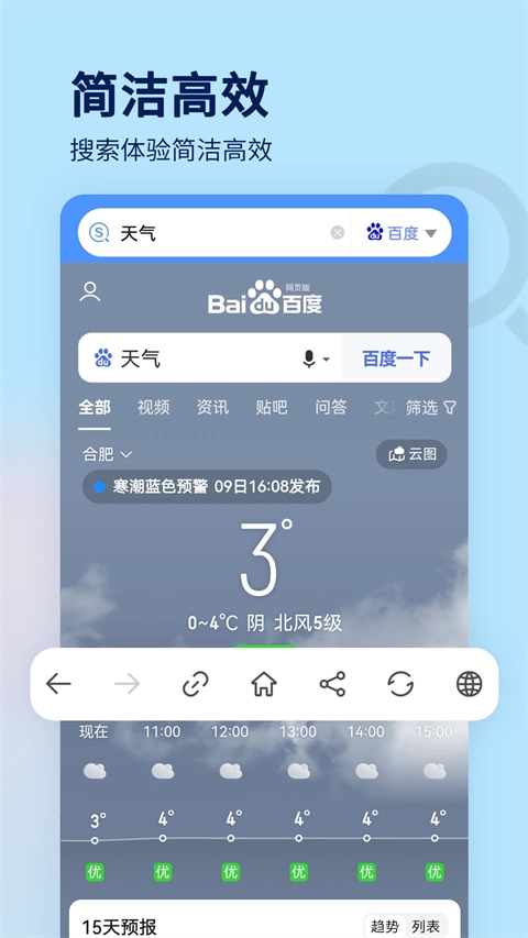 搜索大全引擎最新免费版图3