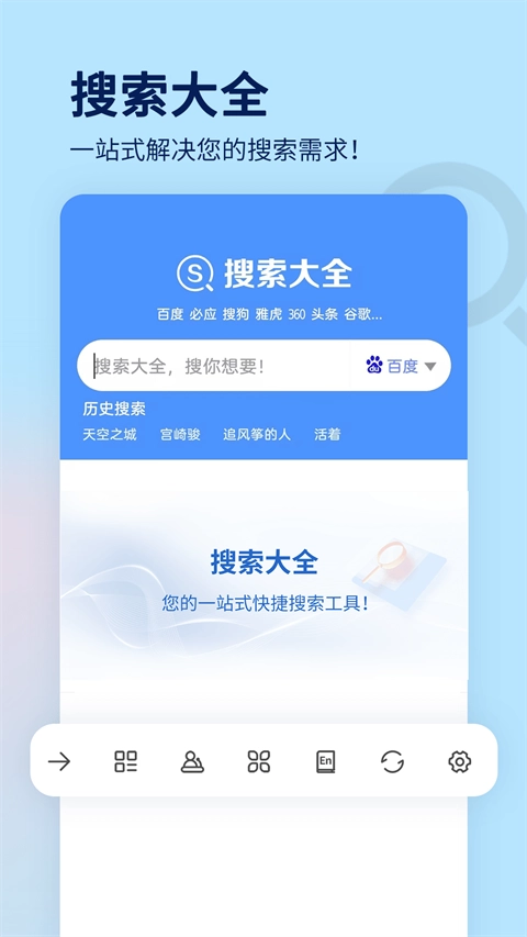 搜索大全引擎最新免费版图1