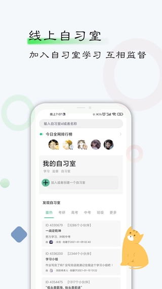 自律计划安卓直装版图4