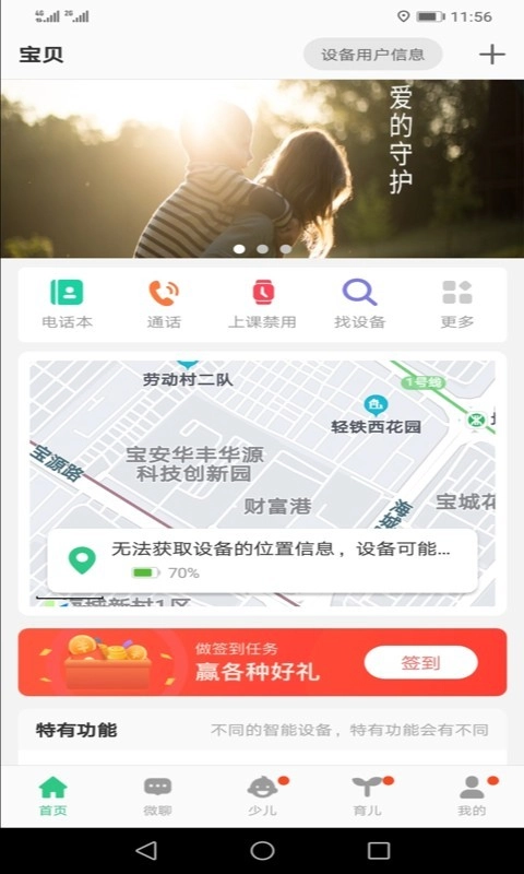 安全守护2App正版图3