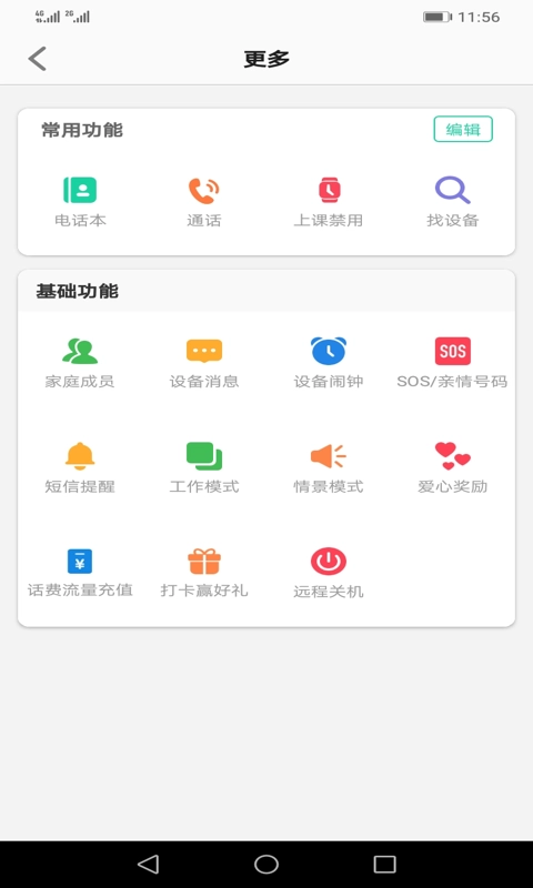 安全守护2App正版图2