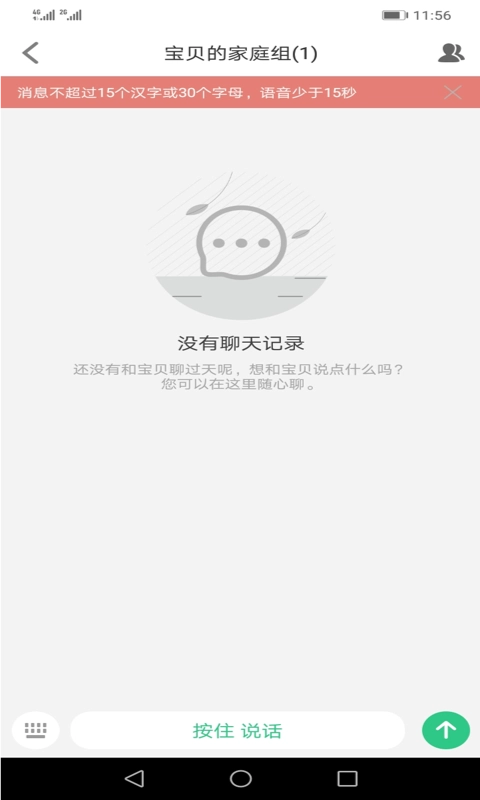 安全守护2App正版图1