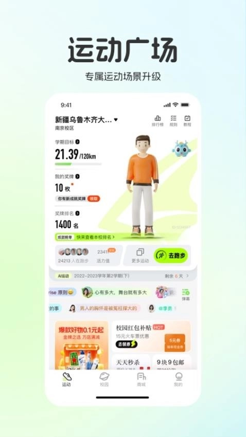运动世界校园学生版图1