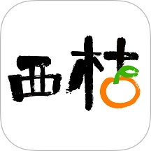西桔无广告版