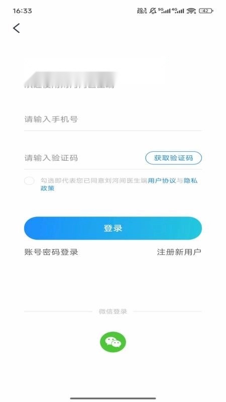 刘河间医生端安卓免费版图4