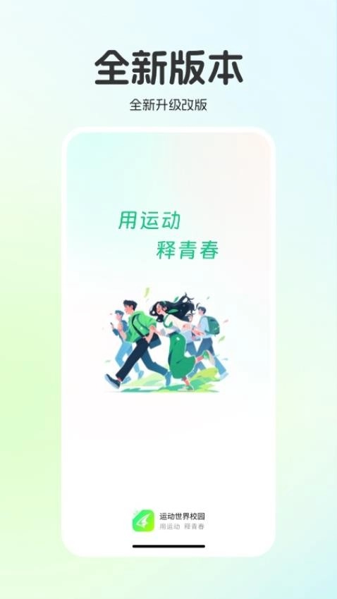运动世界校园学生版图2