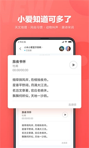 小爱同学手机免费版图1