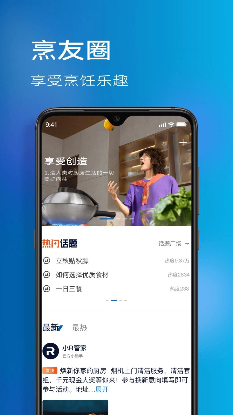 ROKI智能烹饪安卓直装版图2