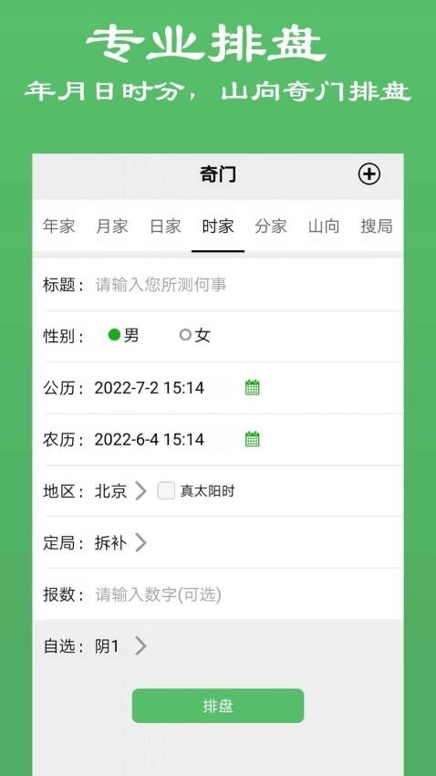 大师奇门无广告版图4