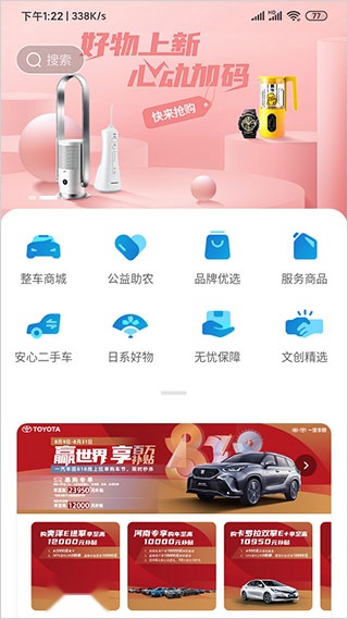 一汽丰田软件本免费版图2